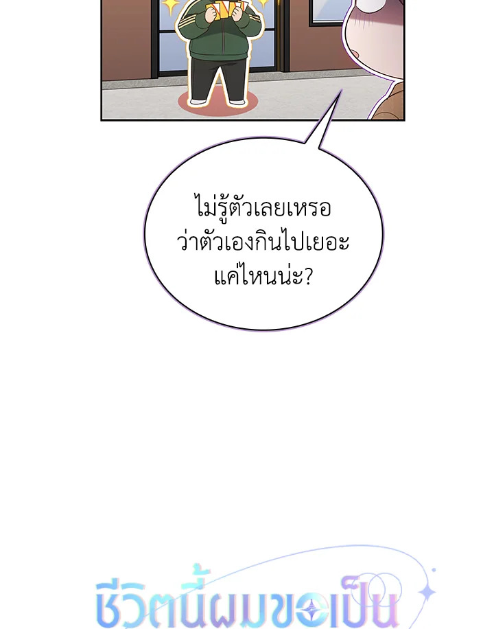 In This Life, the Greatest Star in the Universe ตอนที่ 70 101