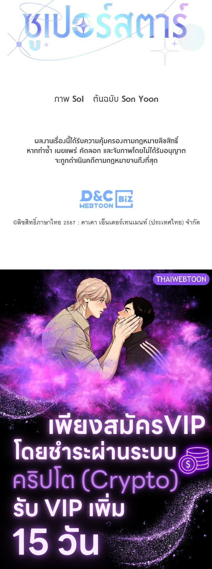 In This Life, the Greatest Star in the Universe ตอนที่ 70 102