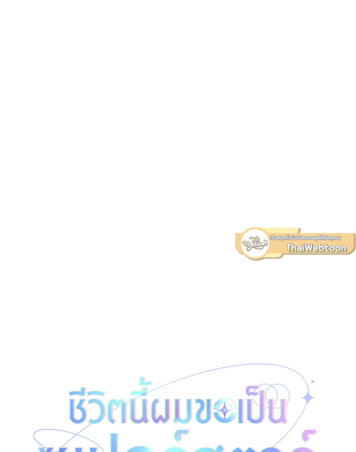 In This Life, the Greatest Star in the Universe ตอนที่ 71 26