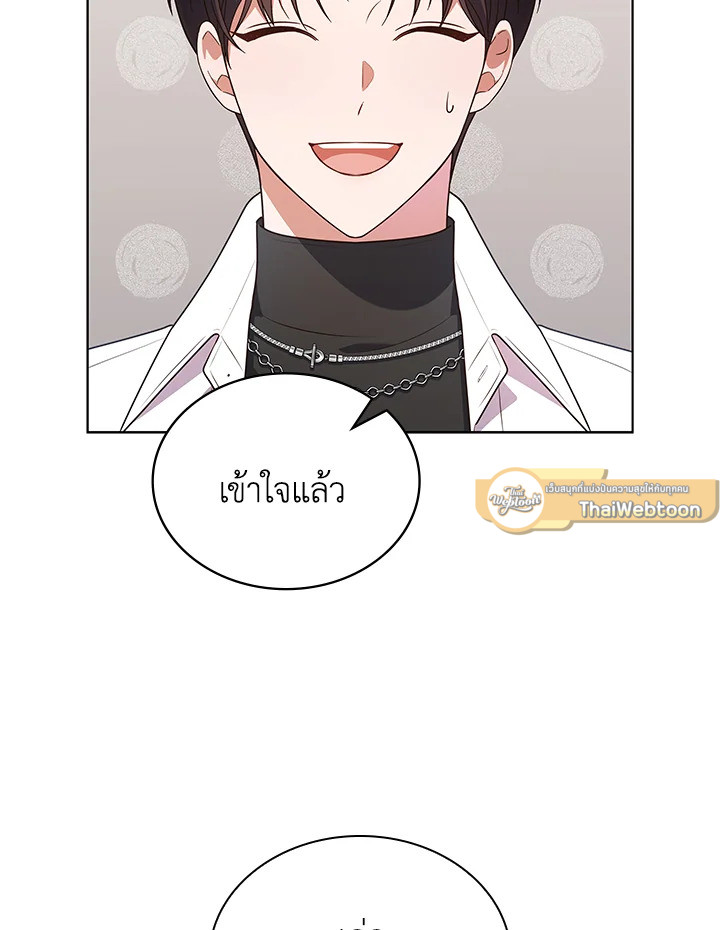 In This Life, the Greatest Star in the Universe ตอนที่ 71 16