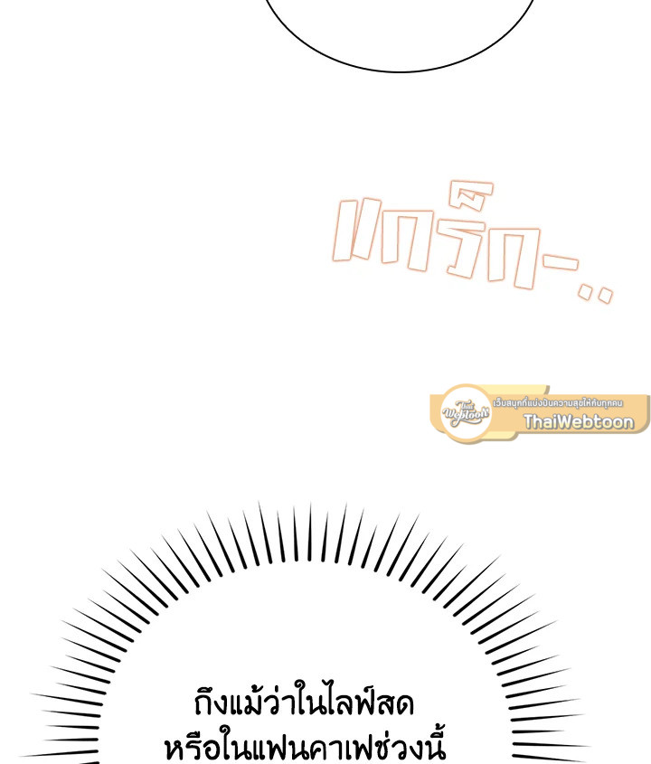 In This Life, the Greatest Star in the Universe ตอนที่ 71 21