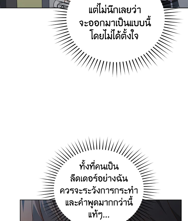 In This Life, the Greatest Star in the Universe ตอนที่ 71 23