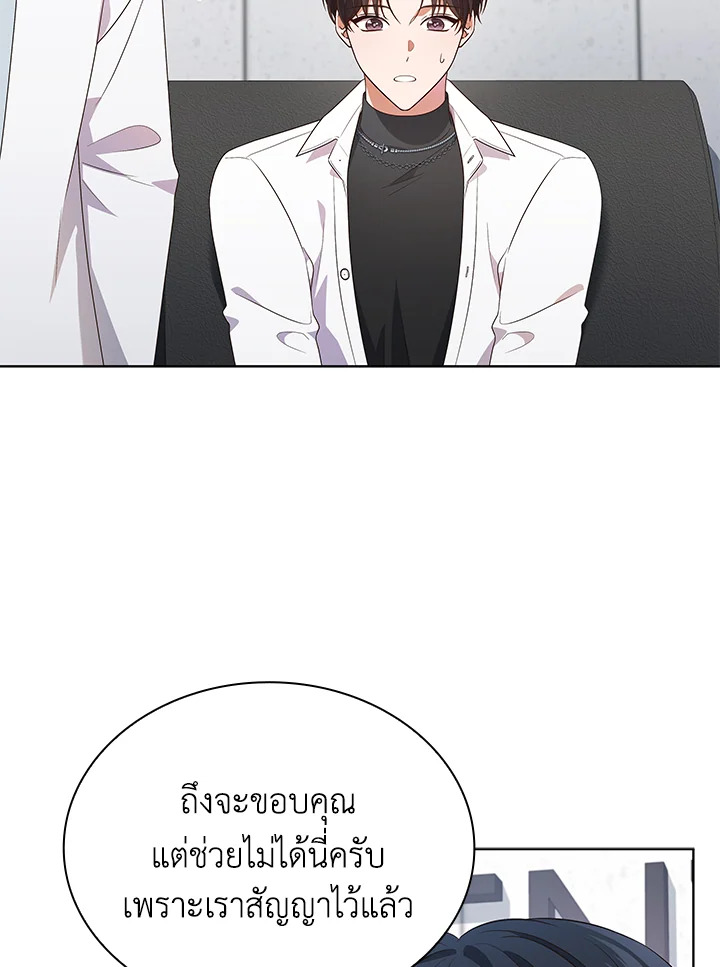 In This Life, the Greatest Star in the Universe ตอนที่ 71 33