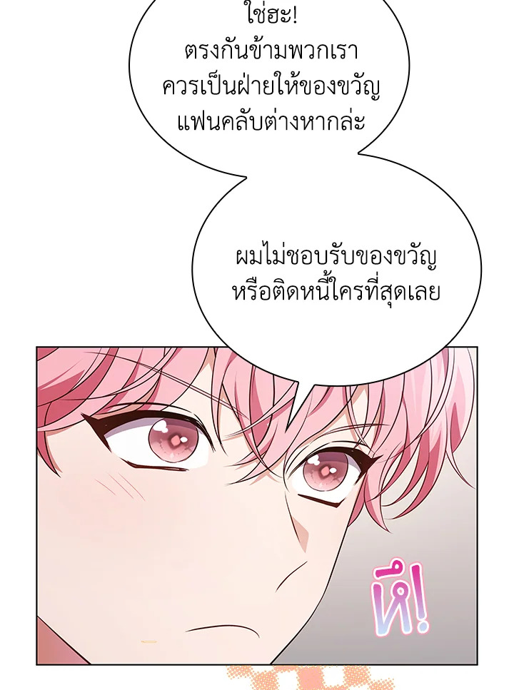 In This Life, the Greatest Star in the Universe ตอนที่ 71 35