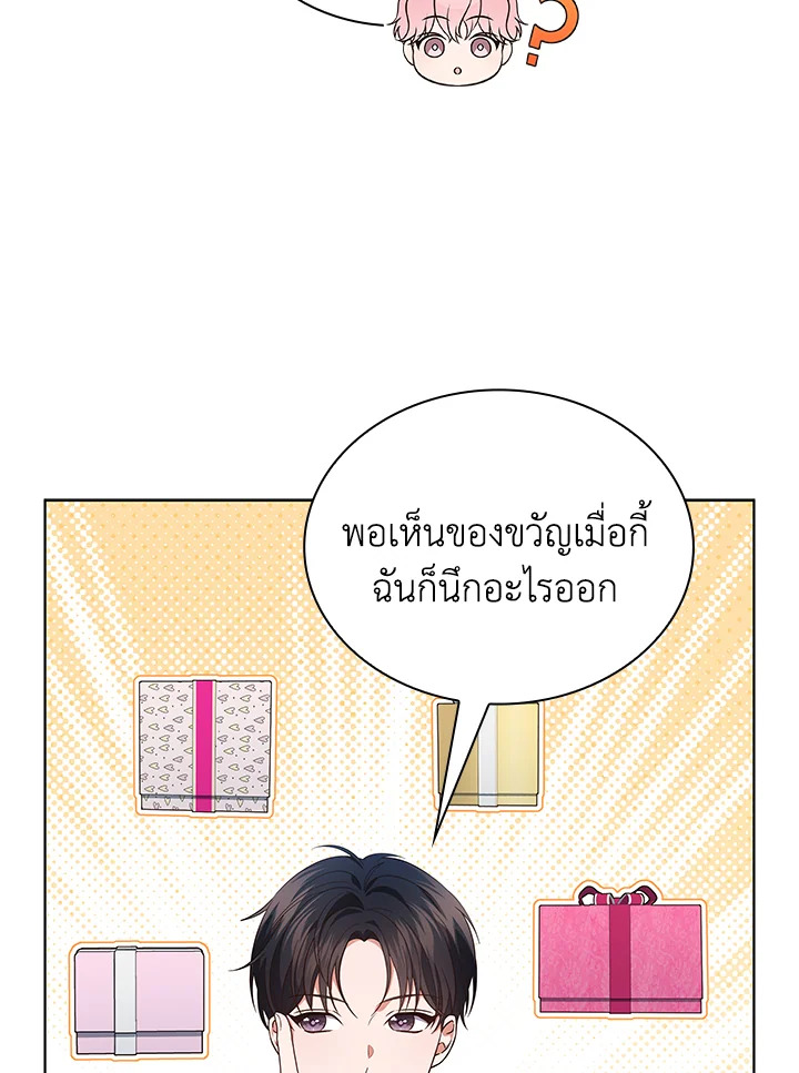 In This Life, the Greatest Star in the Universe ตอนที่ 71 39