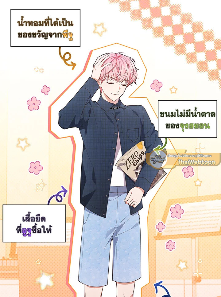 In This Life, the Greatest Star in the Universe ตอนที่ 71 36