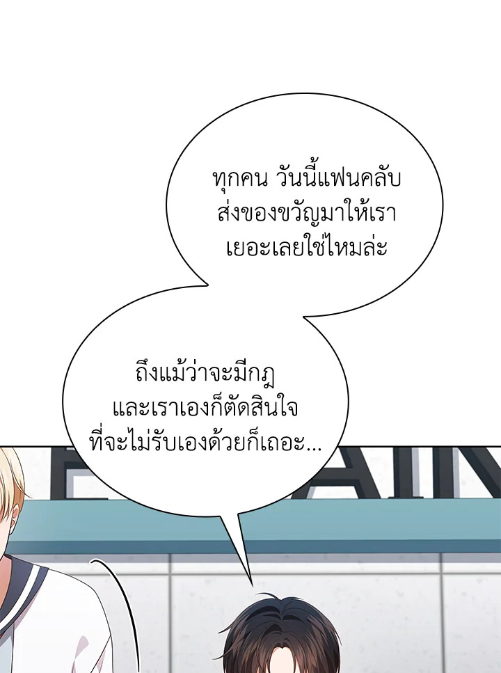 In This Life, the Greatest Star in the Universe ตอนที่ 71 32