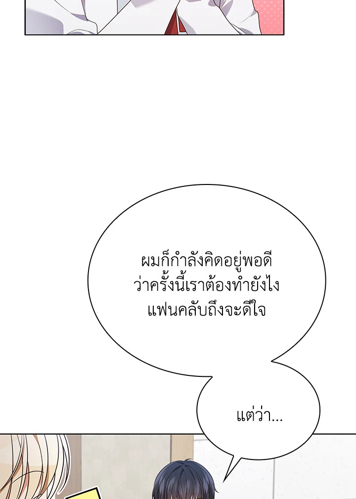 In This Life, the Greatest Star in the Universe ตอนที่ 71 42