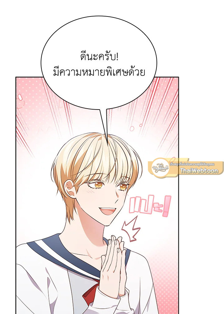 In This Life, the Greatest Star in the Universe ตอนที่ 71 41