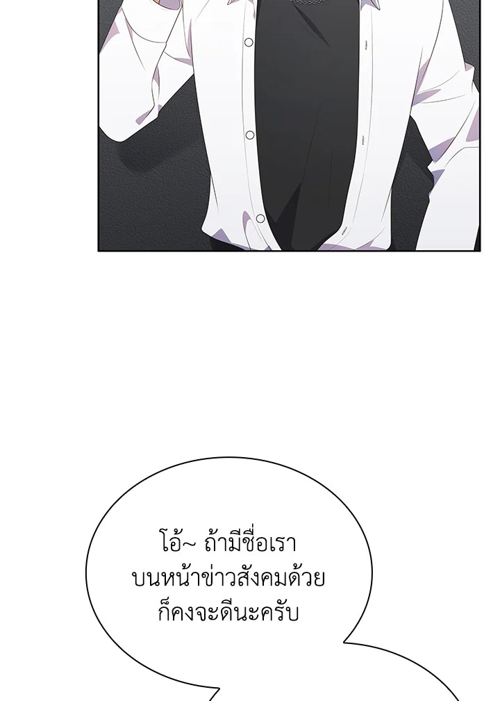 In This Life, the Greatest Star in the Universe ตอนที่ 71 49