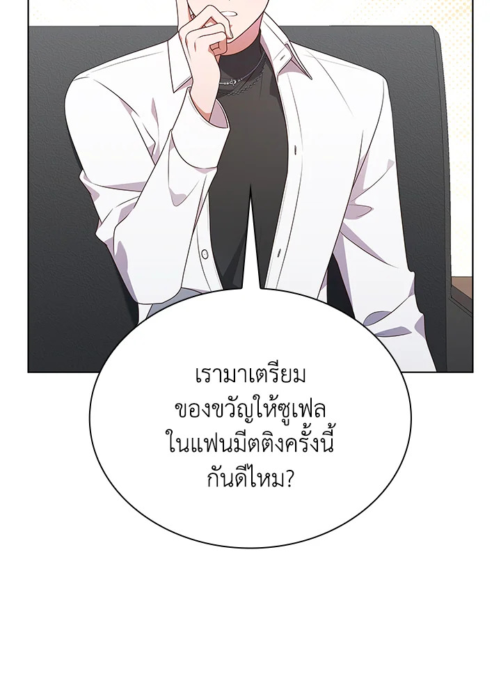 In This Life, the Greatest Star in the Universe ตอนที่ 71 40