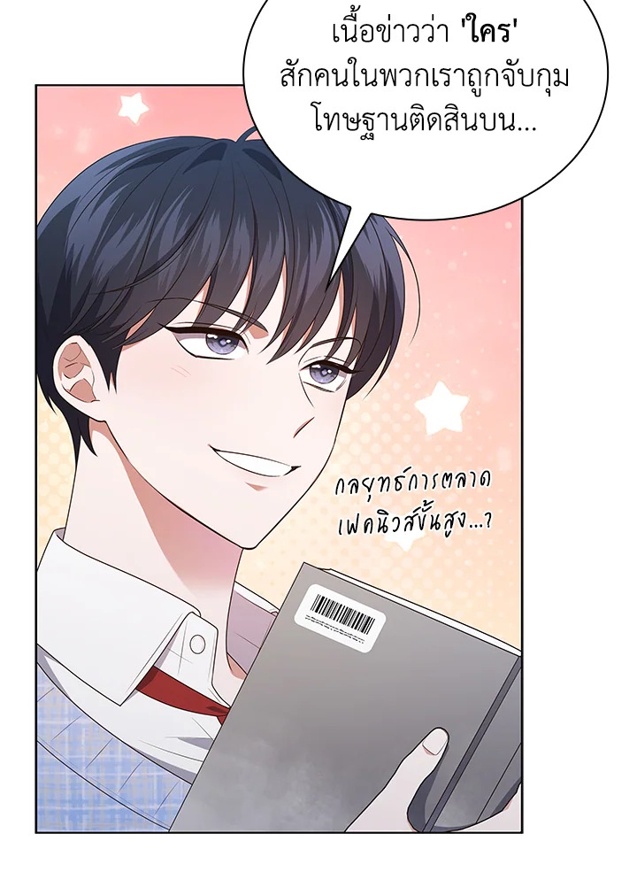 In This Life, the Greatest Star in the Universe ตอนที่ 71 50