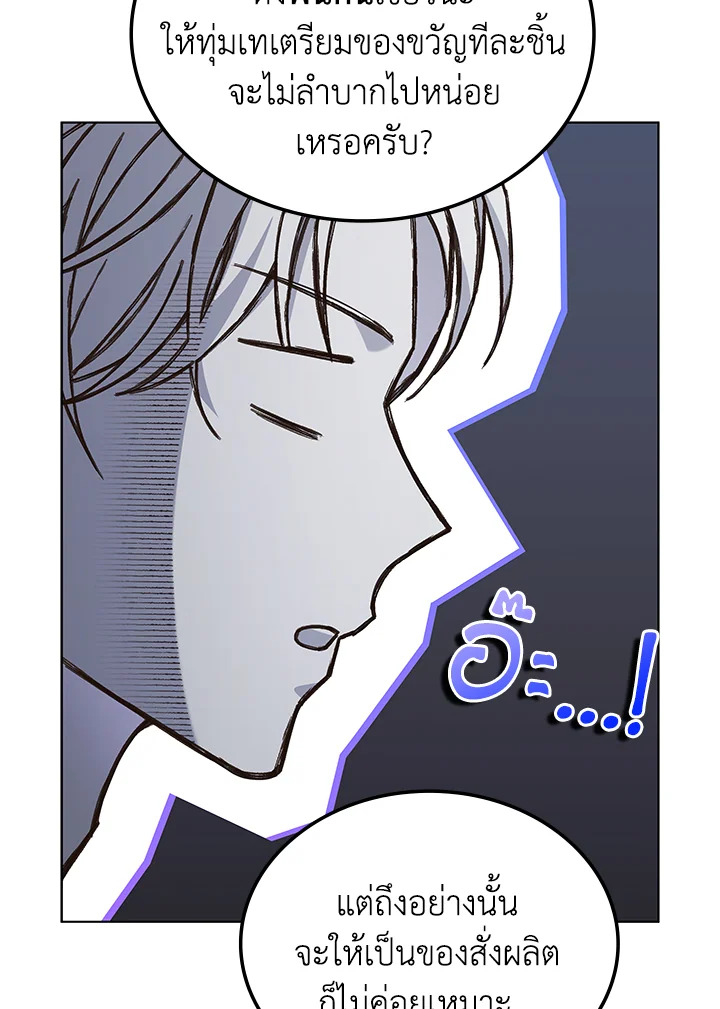 In This Life, the Greatest Star in the Universe ตอนที่ 71 44
