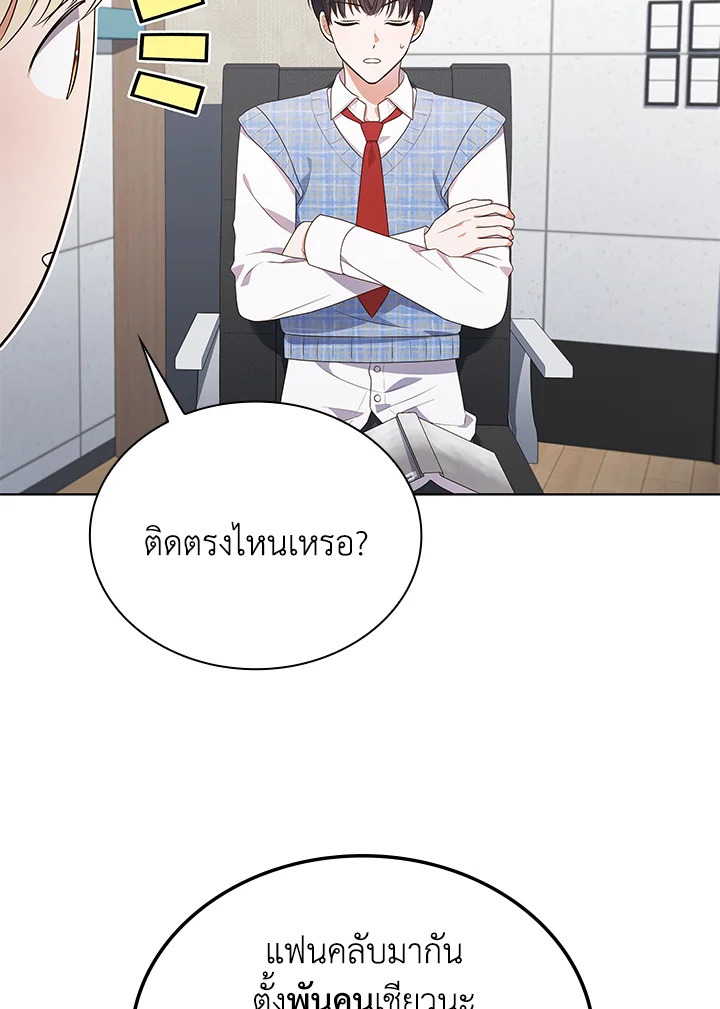 In This Life, the Greatest Star in the Universe ตอนที่ 71 43