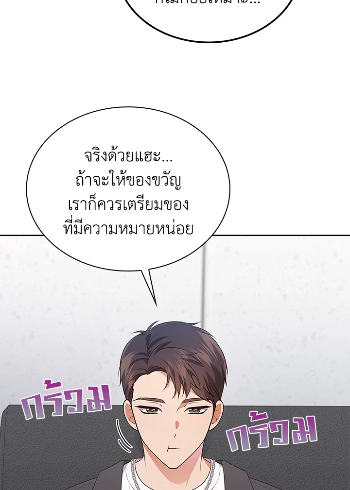 In This Life, the Greatest Star in the Universe ตอนที่ 71 45