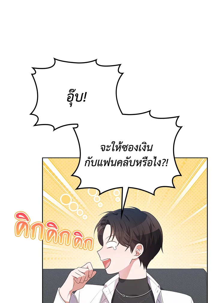 In This Life, the Greatest Star in the Universe ตอนที่ 71 48