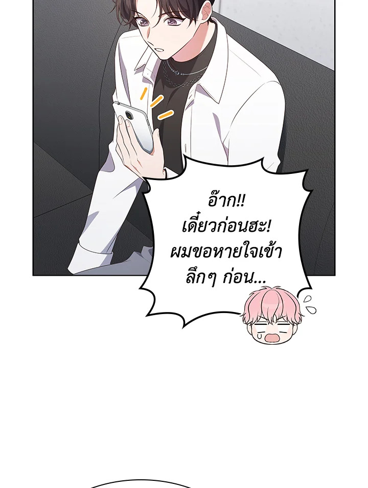 In This Life, the Greatest Star in the Universe ตอนที่ 71 53