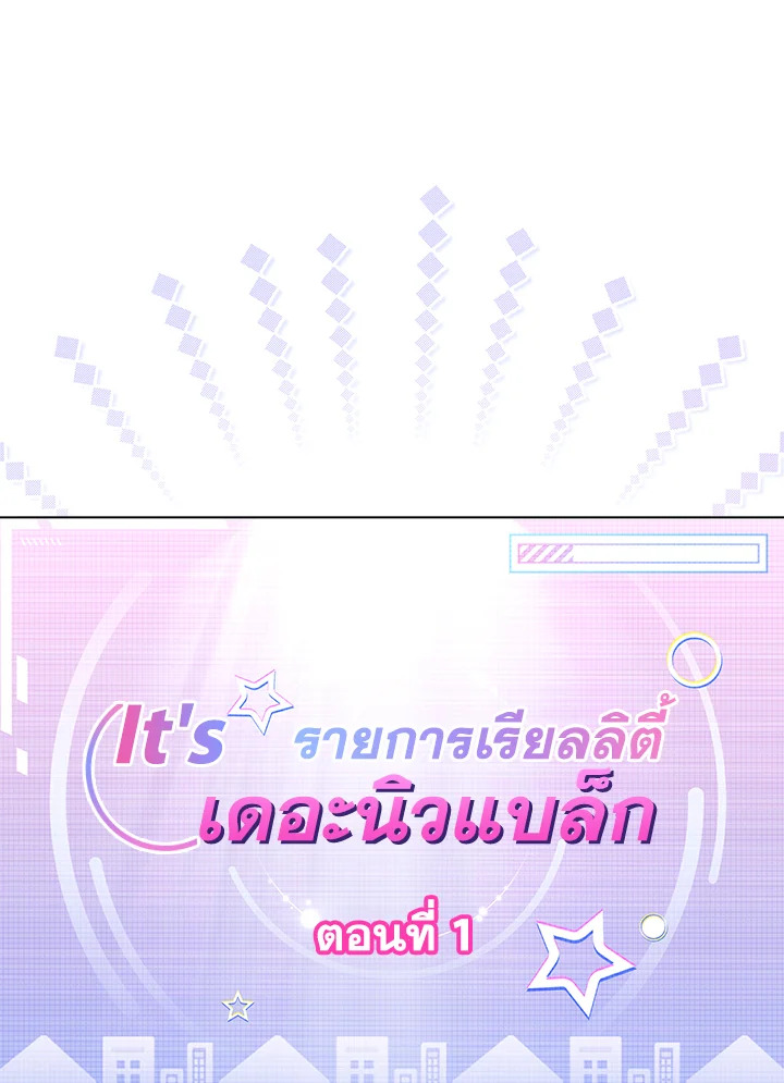 In This Life, the Greatest Star in the Universe ตอนที่ 71 59