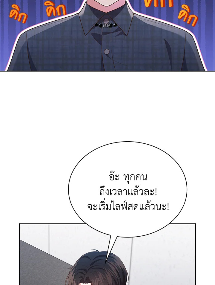 In This Life, the Greatest Star in the Universe ตอนที่ 71 52