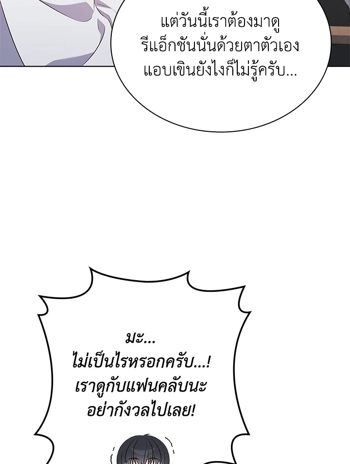 In This Life, the Greatest Star in the Universe ตอนที่ 71 55