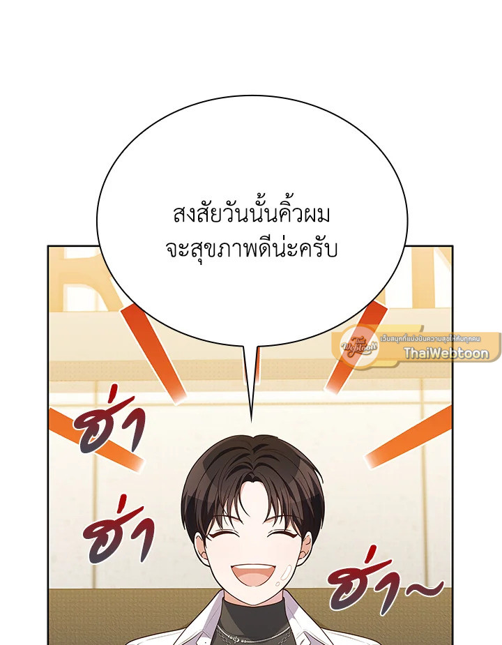In This Life, the Greatest Star in the Universe ตอนที่ 71 71