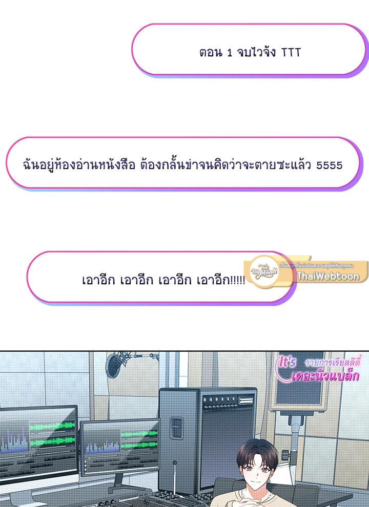 In This Life, the Greatest Star in the Universe ตอนที่ 71 66