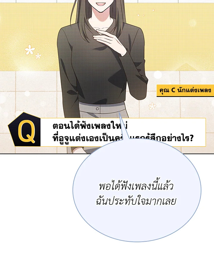 In This Life, the Greatest Star in the Universe ตอนที่ 71 78