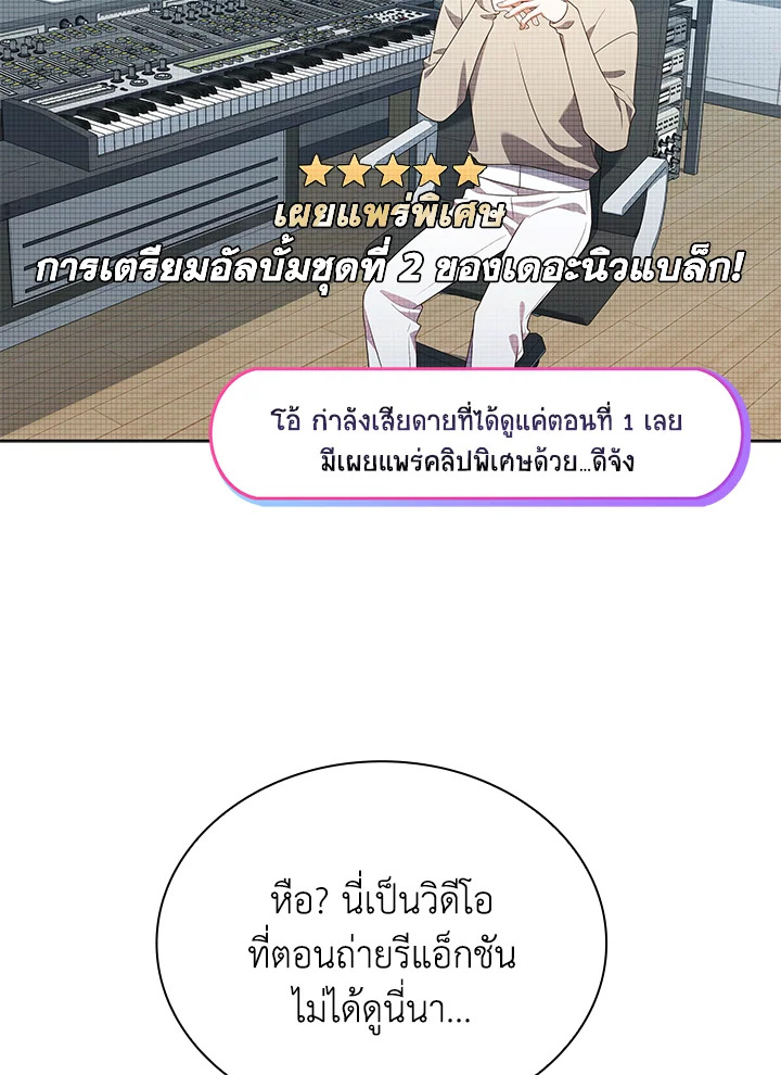 In This Life, the Greatest Star in the Universe ตอนที่ 71 67