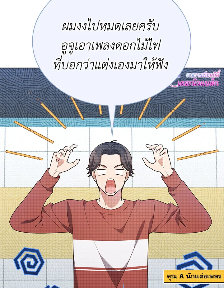 In This Life, the Greatest Star in the Universe ตอนที่ 71 74
