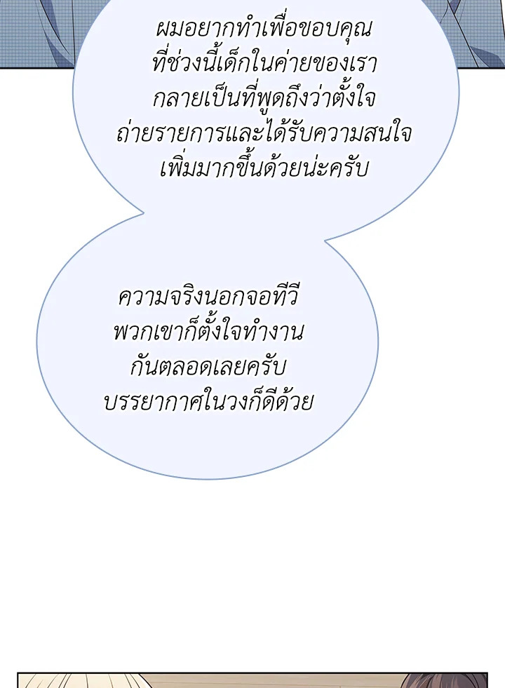 In This Life, the Greatest Star in the Universe ตอนที่ 71 87