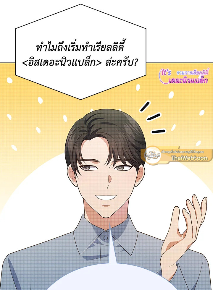In This Life, the Greatest Star in the Universe ตอนที่ 71 86