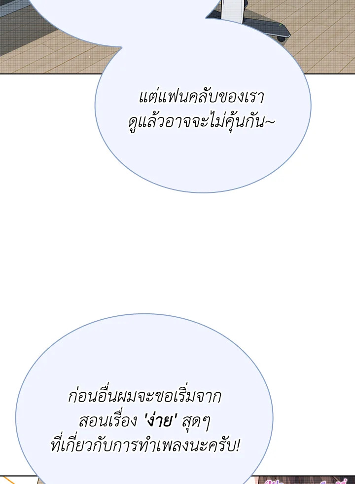 In This Life, the Greatest Star in the Universe ตอนที่ 71 90