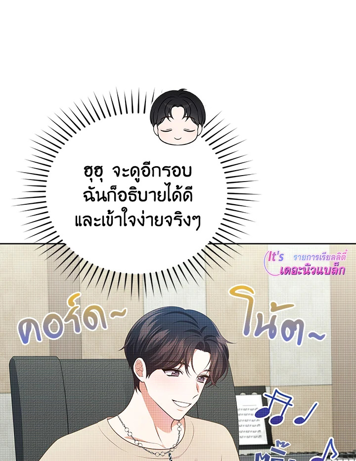 In This Life, the Greatest Star in the Universe ตอนที่ 71 92