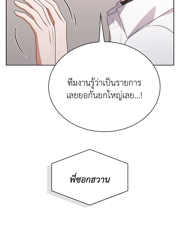 In This Life, the Greatest Star in the Universe ตอนที่ 71 80