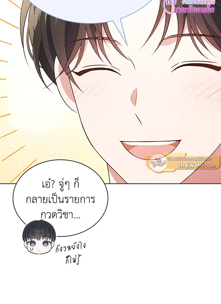 In This Life, the Greatest Star in the Universe ตอนที่ 71 91