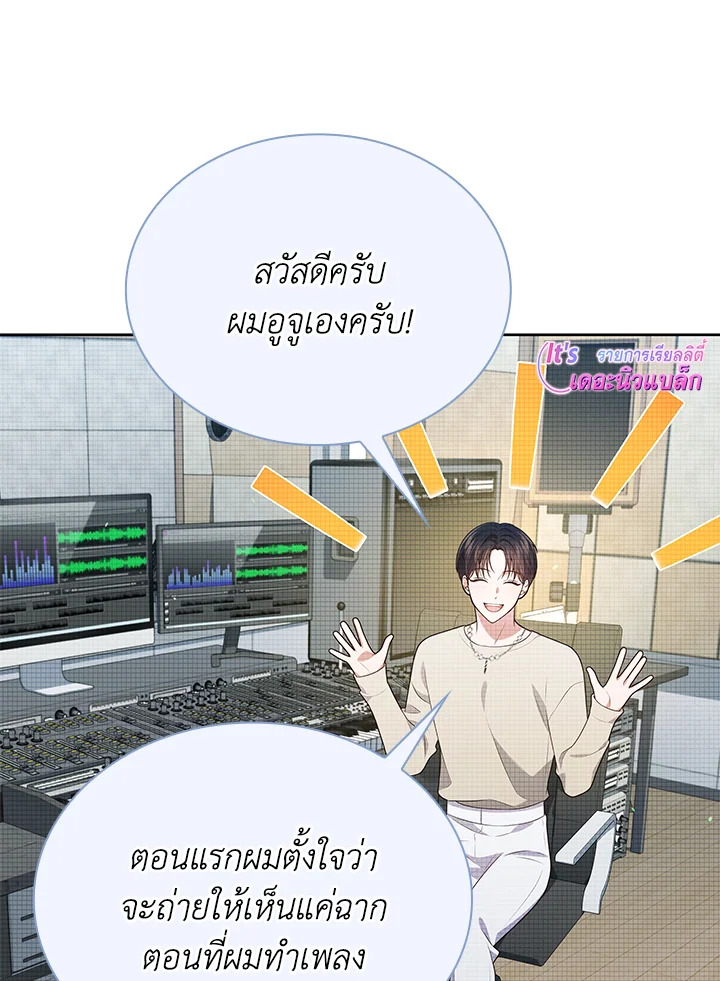 In This Life, the Greatest Star in the Universe ตอนที่ 71 89
