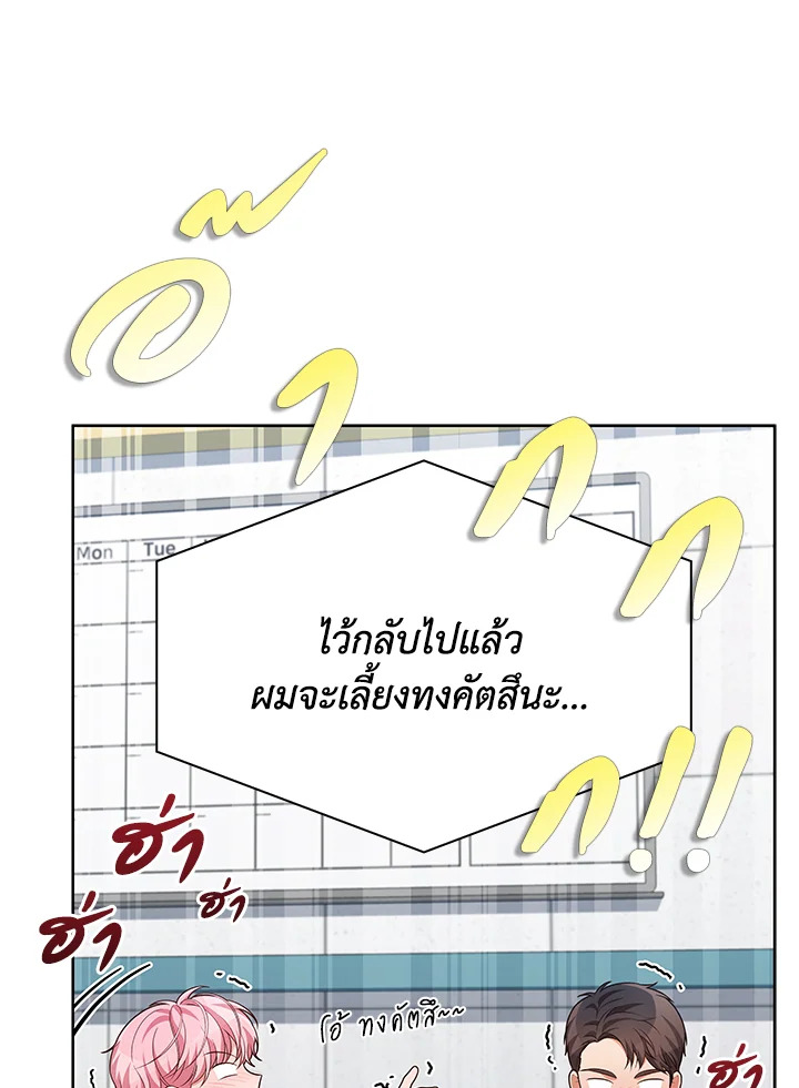 In This Life, the Greatest Star in the Universe ตอนที่ 71 83