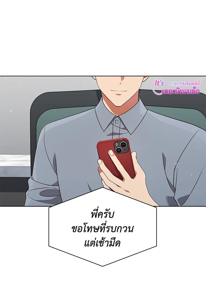 In This Life, the Greatest Star in the Universe ตอนที่ 71 82
