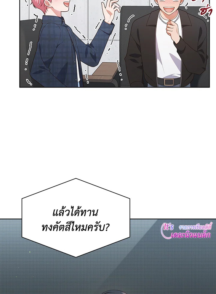 In This Life, the Greatest Star in the Universe ตอนที่ 71 84