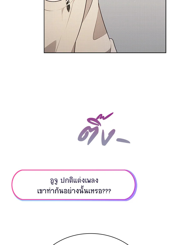 In This Life, the Greatest Star in the Universe ตอนที่ 71 103