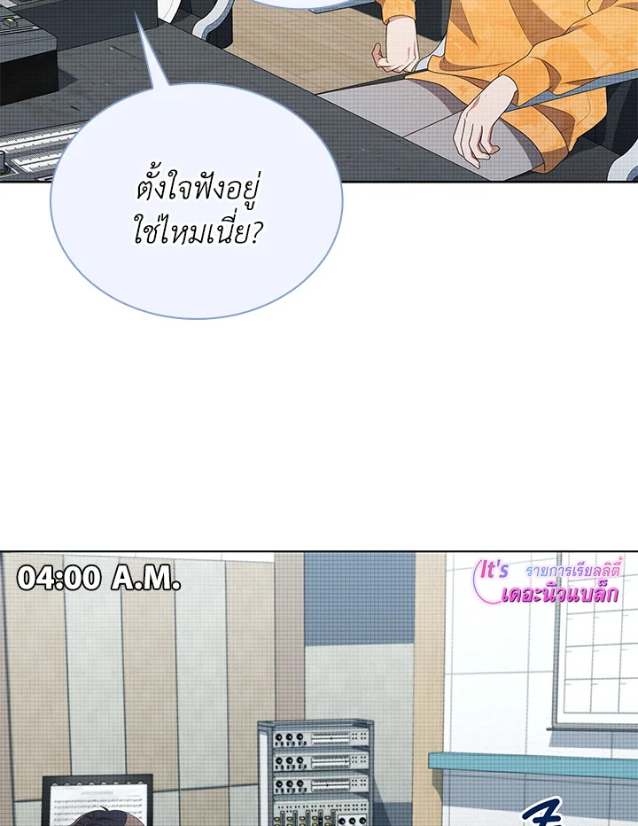In This Life, the Greatest Star in the Universe ตอนที่ 71 97