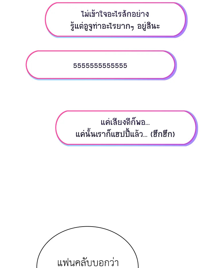 In This Life, the Greatest Star in the Universe ตอนที่ 71 94
