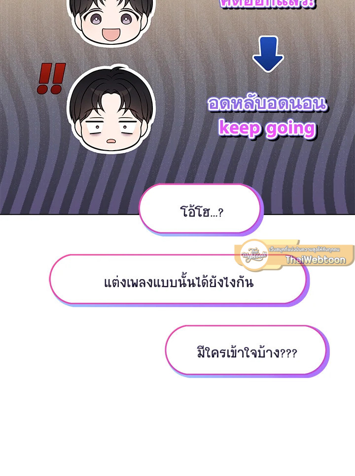 In This Life, the Greatest Star in the Universe ตอนที่ 71 106