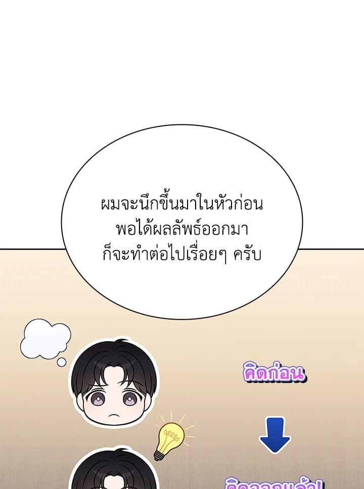 In This Life, the Greatest Star in the Universe ตอนที่ 71 105
