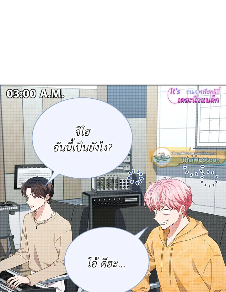 In This Life, the Greatest Star in the Universe ตอนที่ 71 96