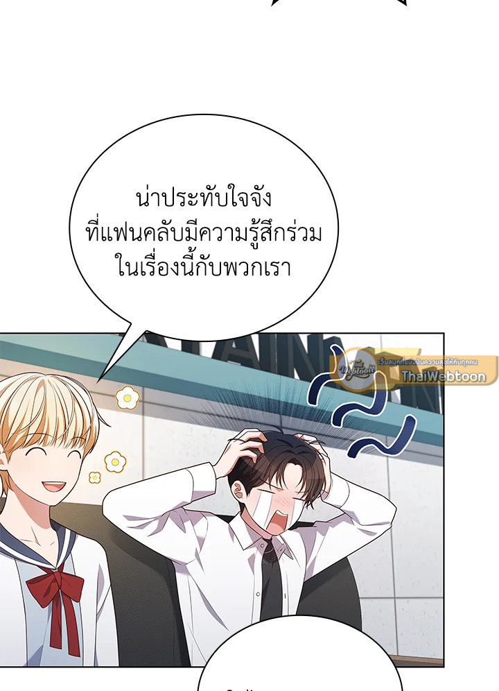 In This Life, the Greatest Star in the Universe ตอนที่ 71 111