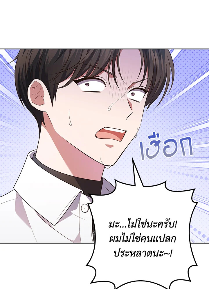In This Life, the Greatest Star in the Universe ตอนที่ 71 110