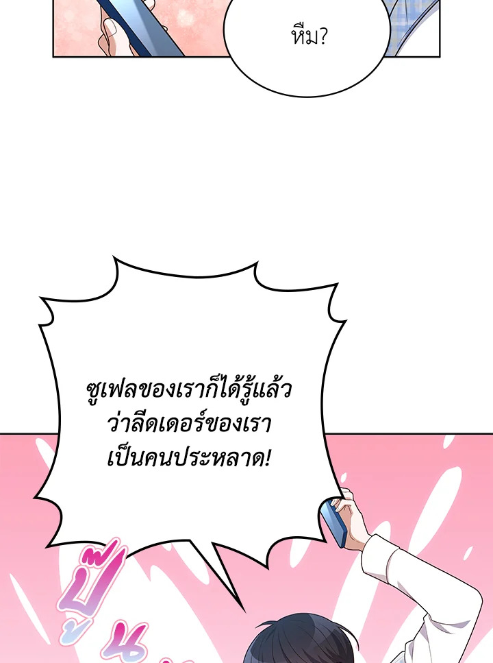 In This Life, the Greatest Star in the Universe ตอนที่ 71 108