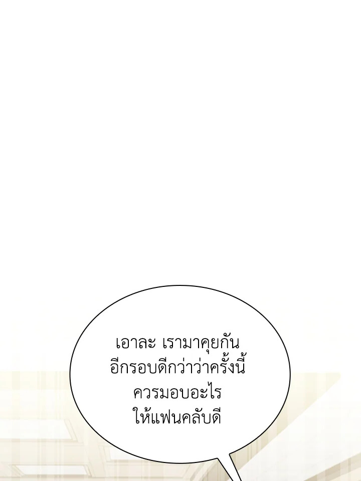 In This Life, the Greatest Star in the Universe ตอนที่ 72 5