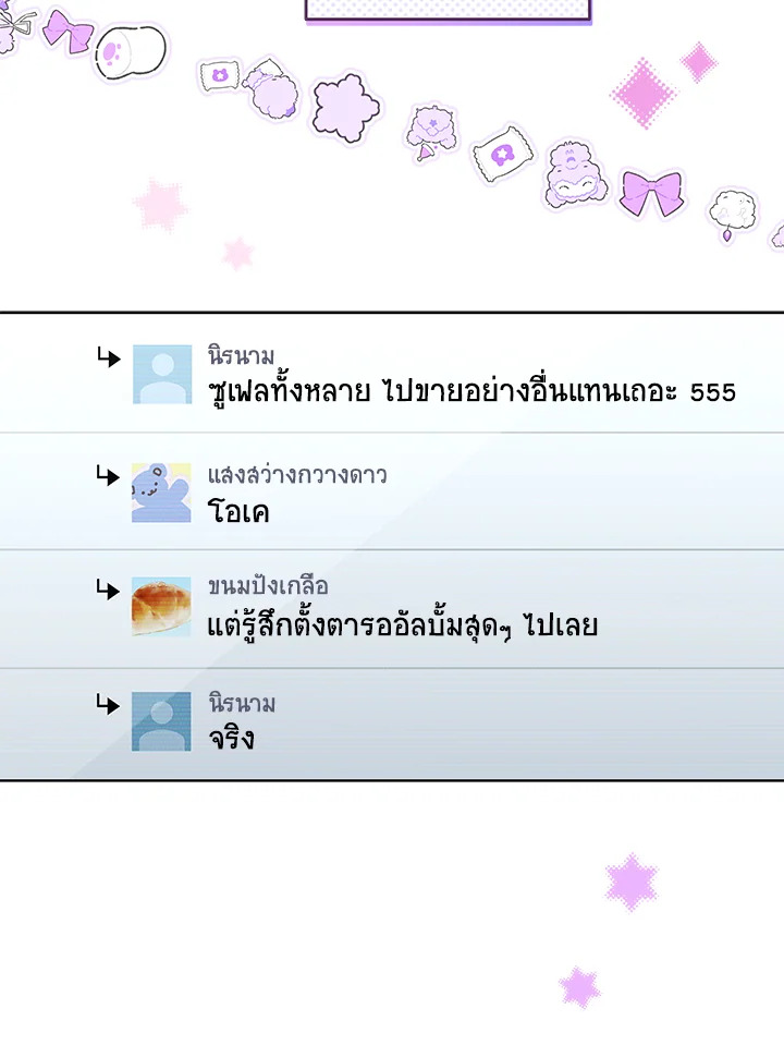 In This Life, the Greatest Star in the Universe ตอนที่ 72 4